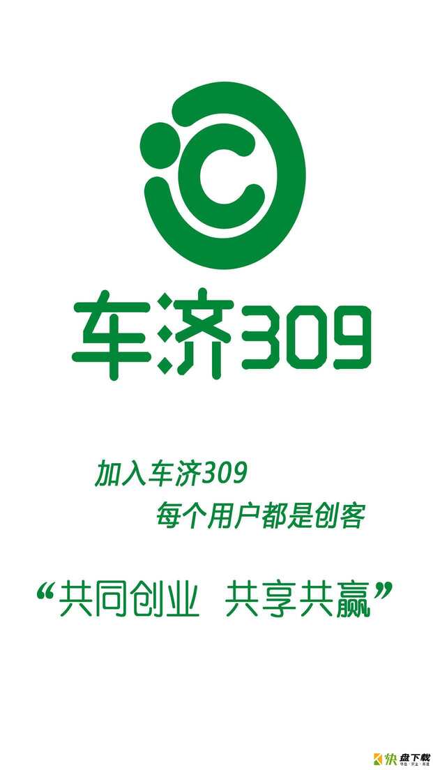 车济309 app