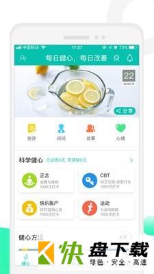 健心家园app