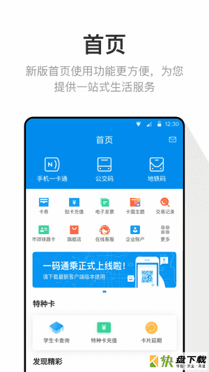 北京一卡通app