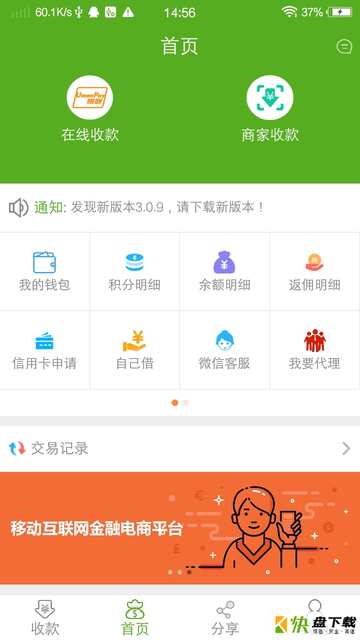 久久付app