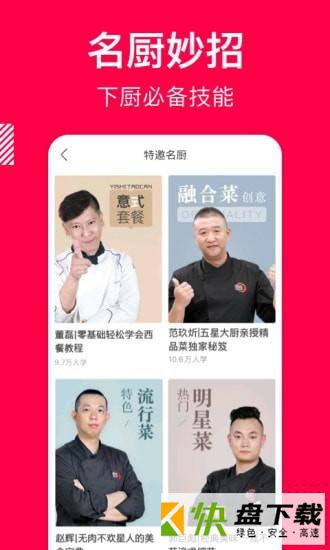 安卓版香哈网美食菜谱APP v8.8.5