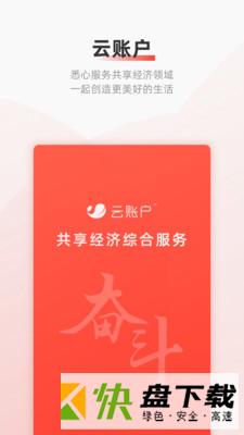 云账户app