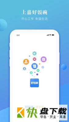 好饭碗app