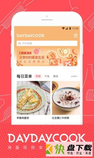 日日煮菜谱app