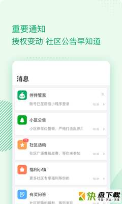 安卓版伴生活APP v5.7.3.016