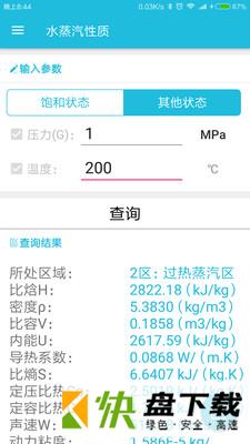 化工计算安卓版 v5.2