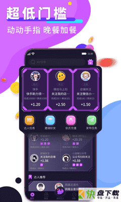 赚钱达人app