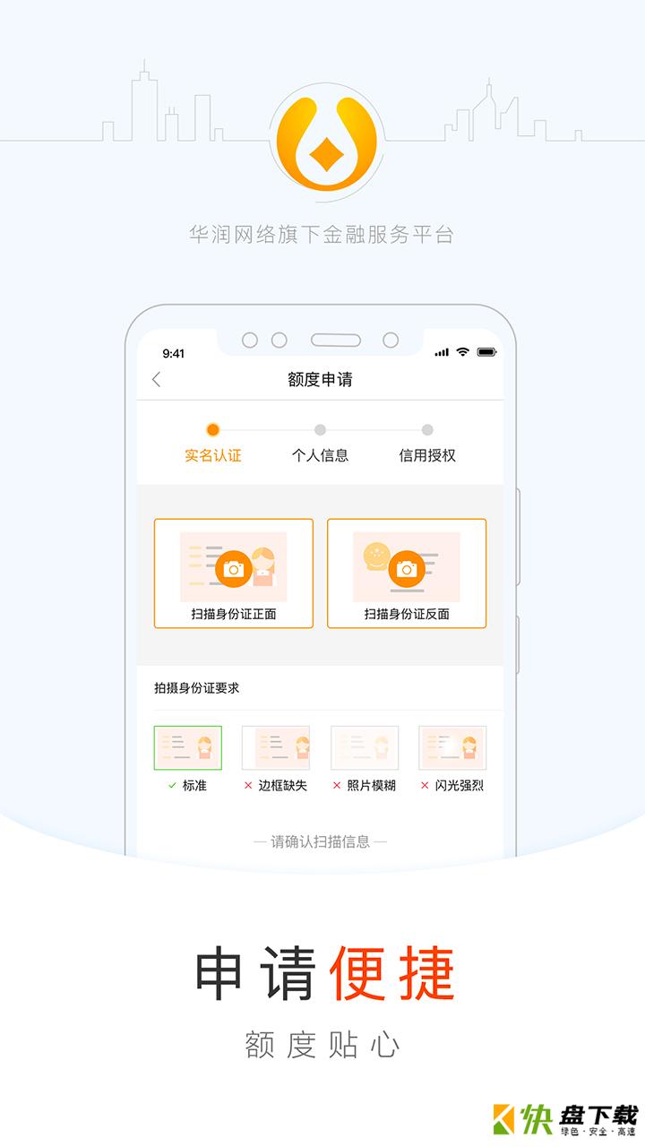 华润通金融手机APP下载 v2.3.0