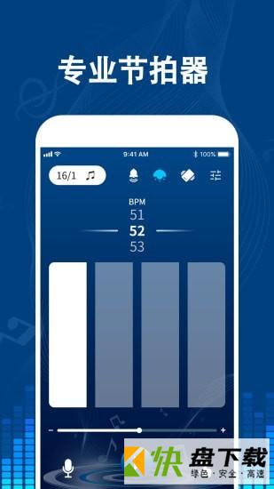 专业音乐节拍器app