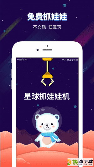 星球抓娃娃机app