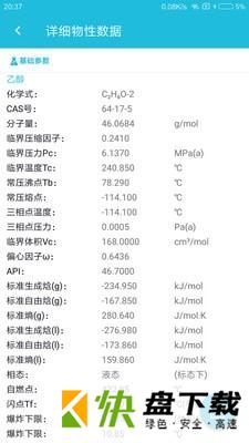 化工计算app