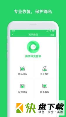 聊天恢复管家app