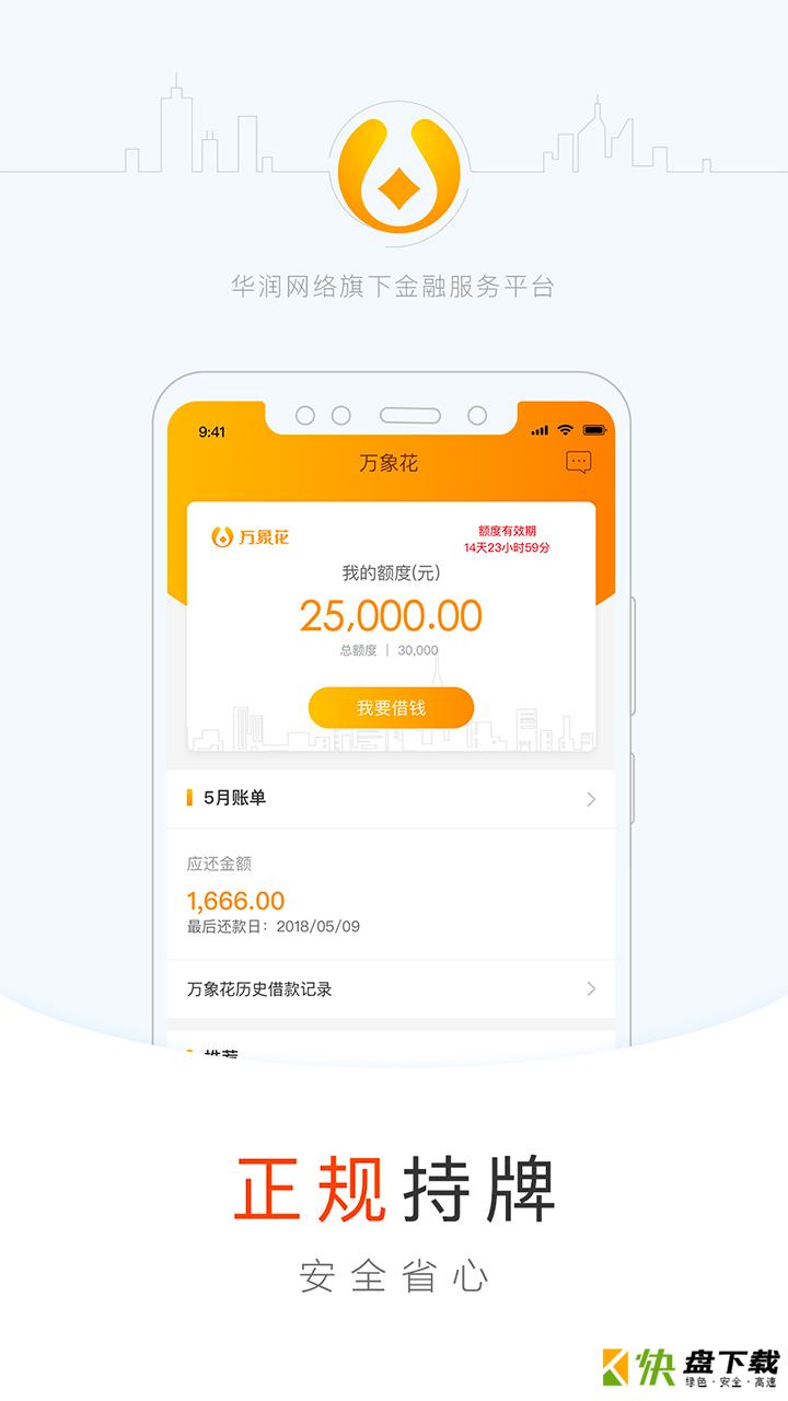 华润通金融app