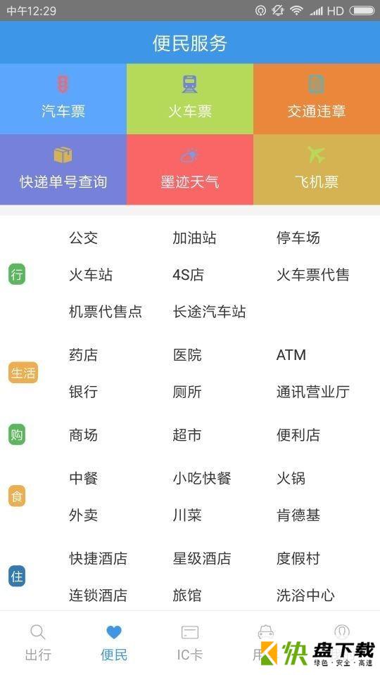 智行黔东南app
