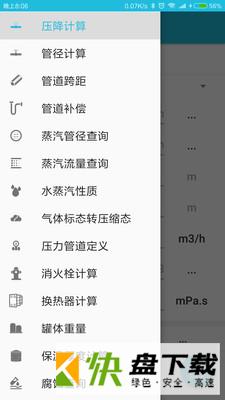 化工计算app