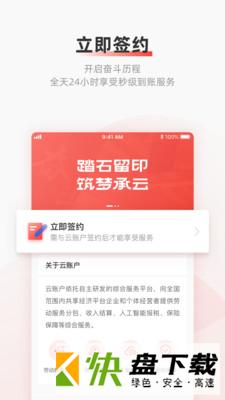 安卓版云账户APP v1.8.9