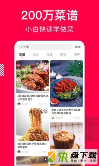 香哈网美食菜谱app