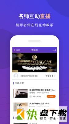 环球钢琴网app