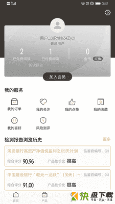 辨险识财手机APP下载 v1.3.0