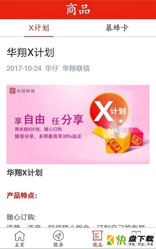 华翔联信掌厅app