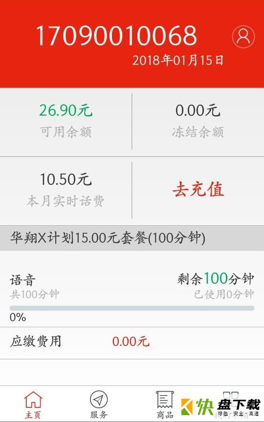 华翔联信掌厅app