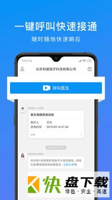 和缓医疗安卓版 v2.9.6.011814 最新版