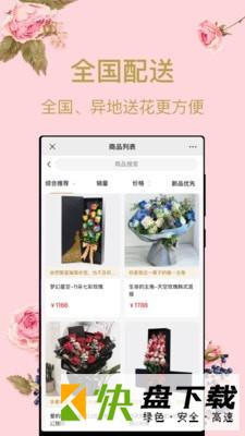 花佳鲜花app