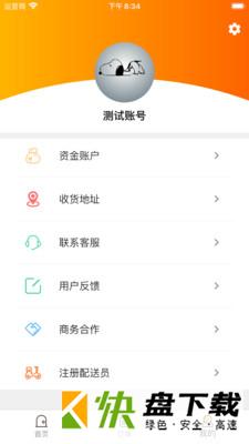 橙子校园app