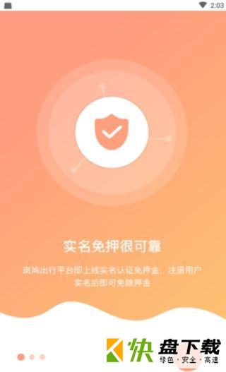 斑鸠出行下载