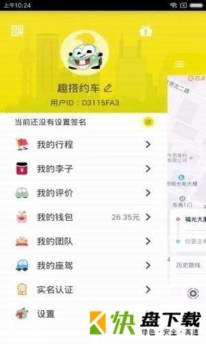 趣搭约车app