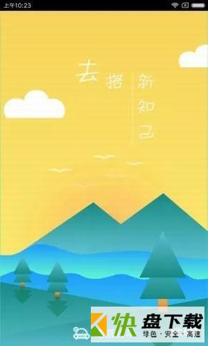 趣搭约车安卓版 v1.0.3 最新版