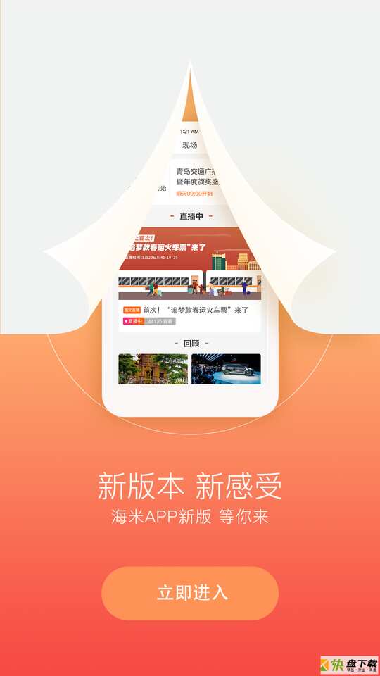 海米FM