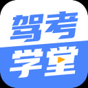 安卓版驾考学堂APP v1.0.4