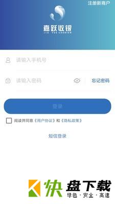 嘉跃收银app