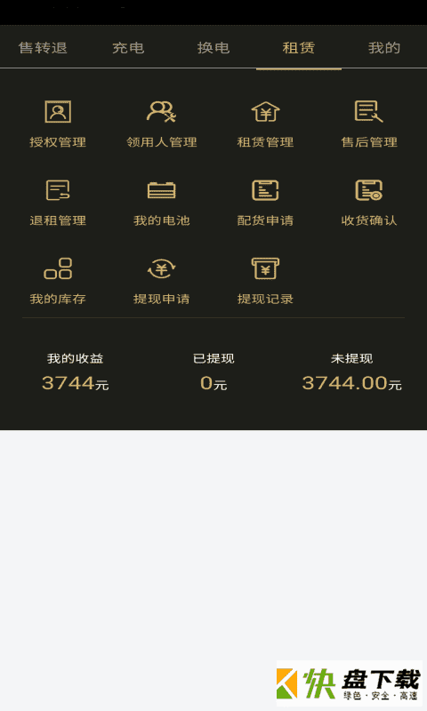 电管局app