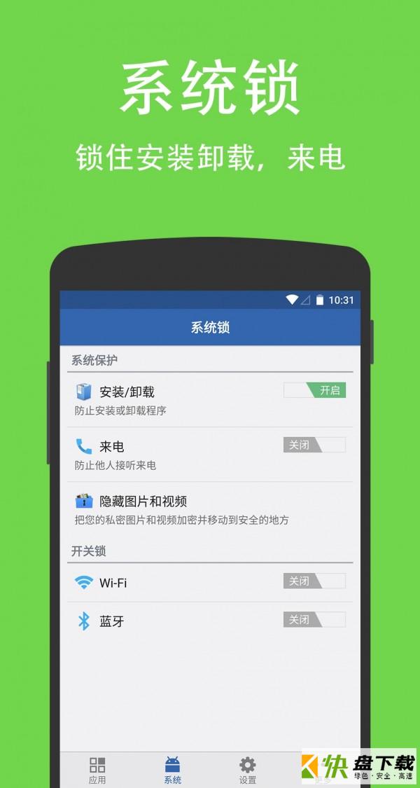 智能应用锁手机APP下载 v6.5.6