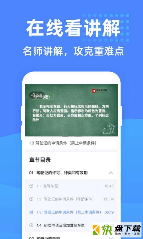 驾考学堂app