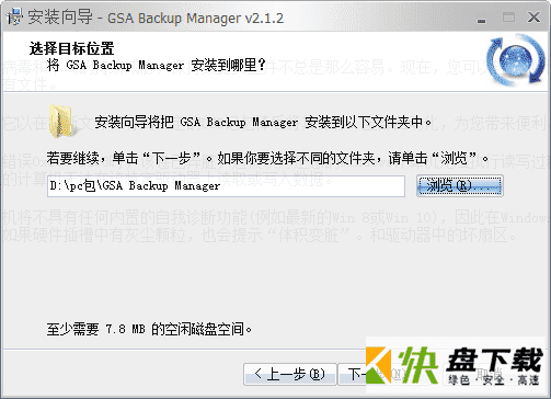 GSA Backup Manager下载