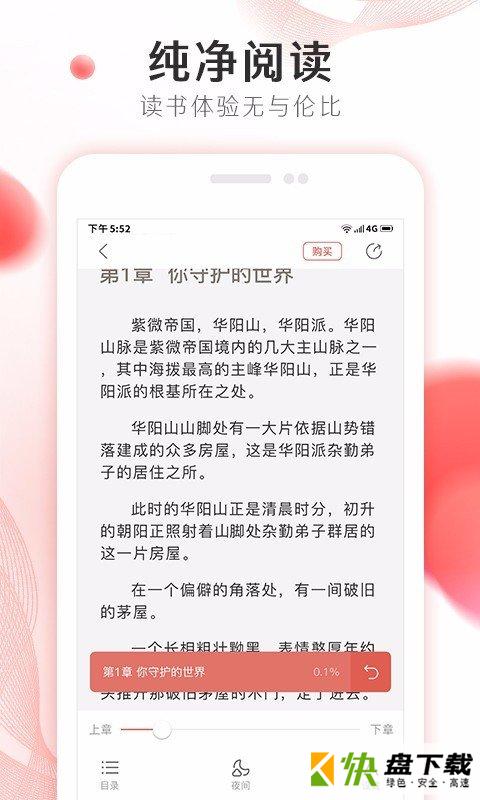 掌上小说大全app