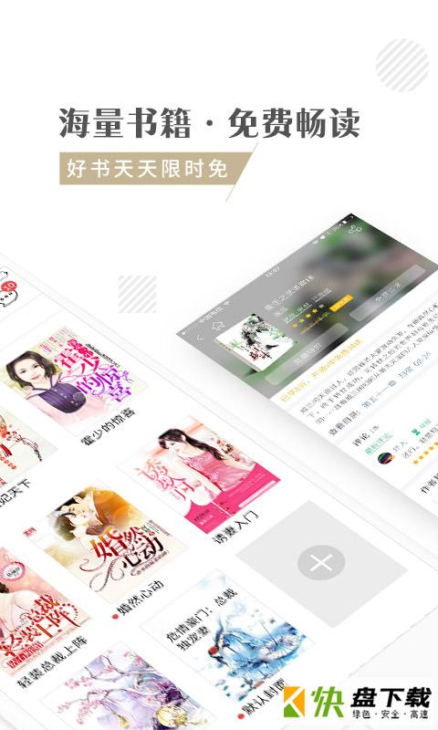 快追小说安卓版 v3.80