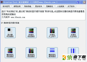 Display Test下载