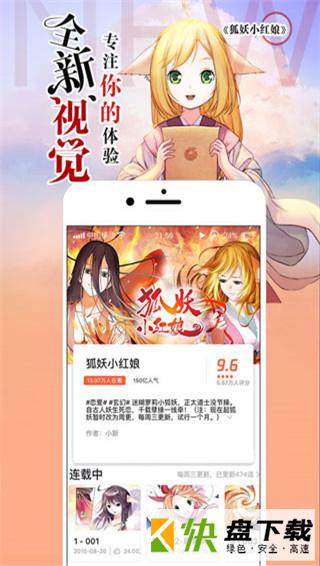 弱点漫画app