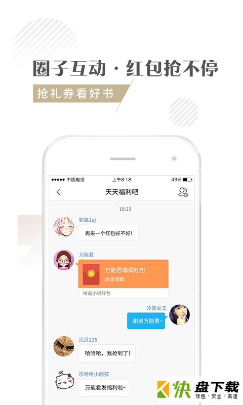 快追小说app