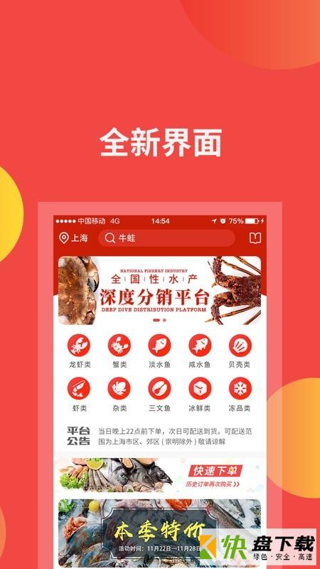 四海渔仓安卓版 v2.5.5