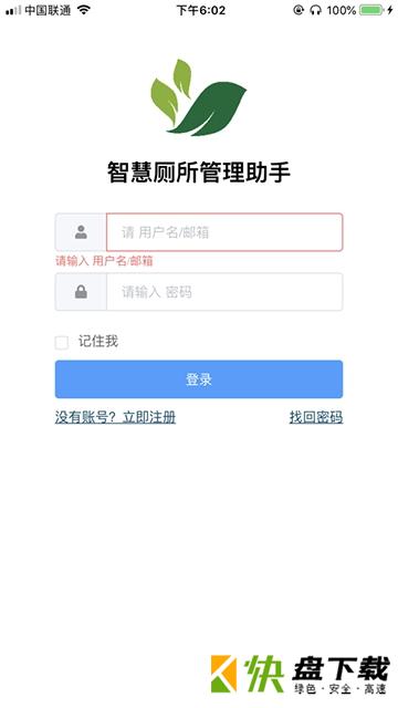 智慧云管家app