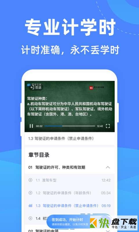 安卓版驾考学堂APP v1.0.4