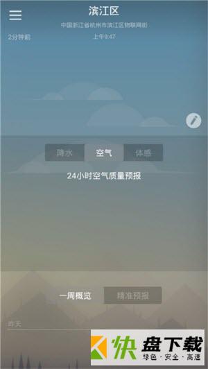 快乐彩云天气安卓版 v1.0