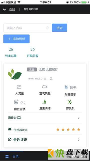 智慧云管家手机APP下载 v1.1.3