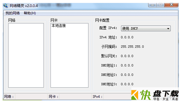 网络精灵下载