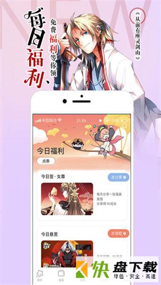 弱点漫画app